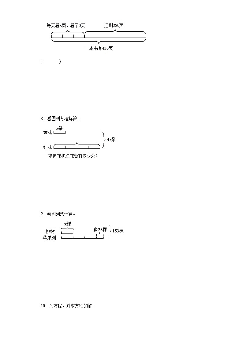 （期中典型真题）专题5看图列式-江苏省苏州市2023-2024学年五年级下册数学期中高频易错核心考点（苏教版）第3页