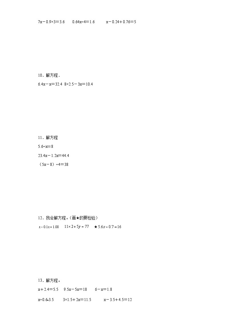 （期中典型真题）专题6综合计算-江苏省南京市2023-2024学年五年级下册数学期中高频易错核心考点（苏教版）03
