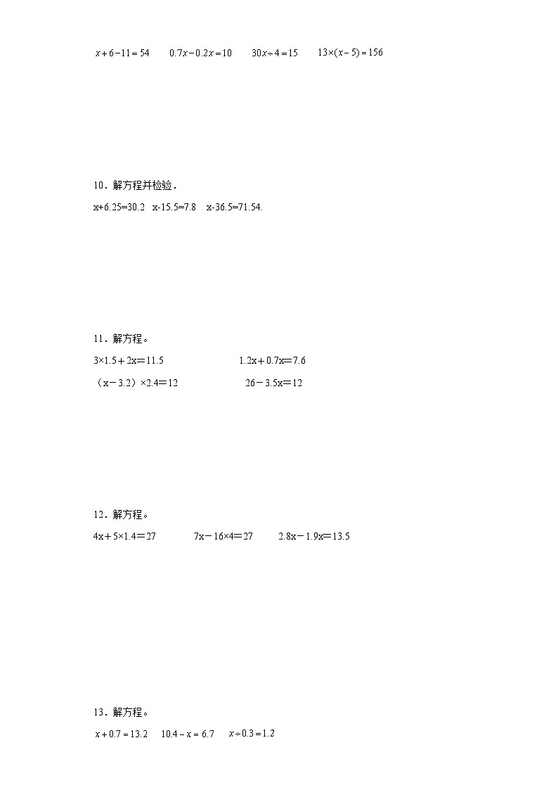 （期中典型真题）专题6综合计算-江苏省苏州市2023-2024学年五年级下册数学期中高频易错核心考点（苏教版）第3页