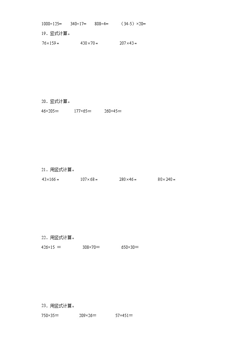 （期中典型真题）专题7综合计算-江苏省南京市2023-2024学年四年级下册数学期中高频易错核心考点（苏教版）03