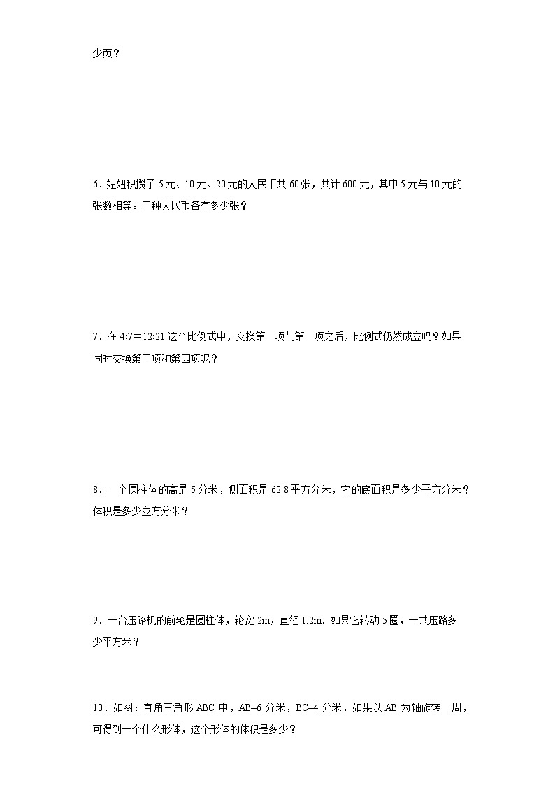 （期中典型真题）专题8解决问题-江苏省南京市2023-2024学年六年级下册数学期中高频易错核心考点（苏教版）第2页