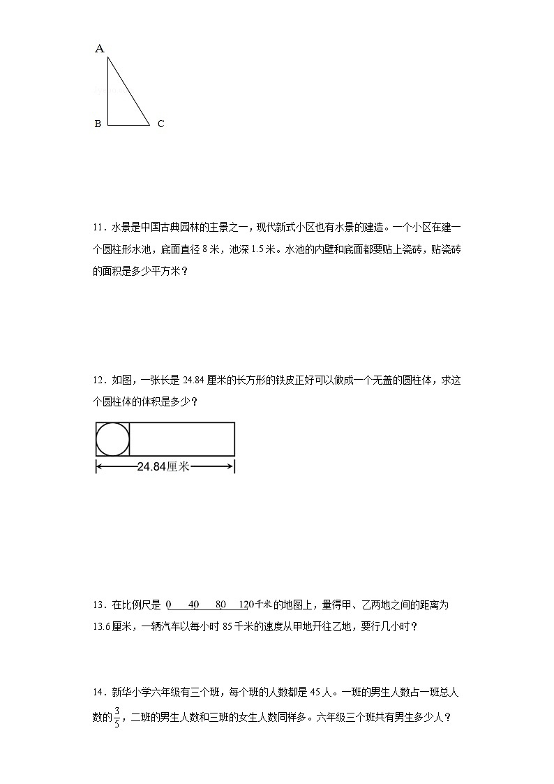 （期中典型真题）专题8解决问题-江苏省南京市2023-2024学年六年级下册数学期中高频易错核心考点（苏教版）第3页