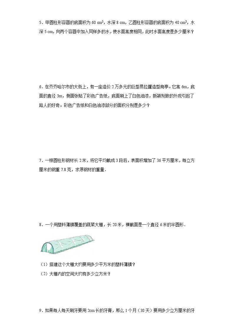 （期中典型真题）专题8解决问题-江苏省苏州市2023-2024学年六年级下册数学期中高频易错核心考点（苏教版）02