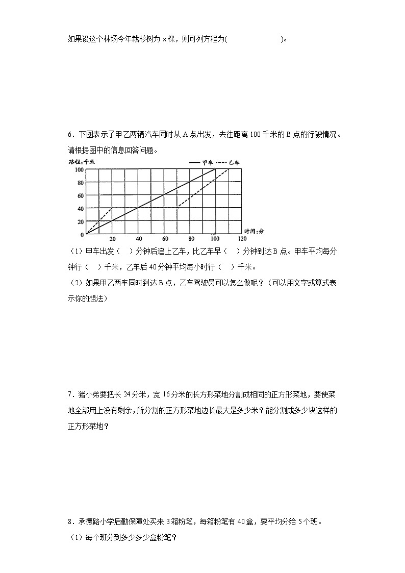 （期中典型真题）专题8解决问题-江苏省苏州市2023-2024学年五年级下册数学期中高频易错核心考点（苏教版）第2页