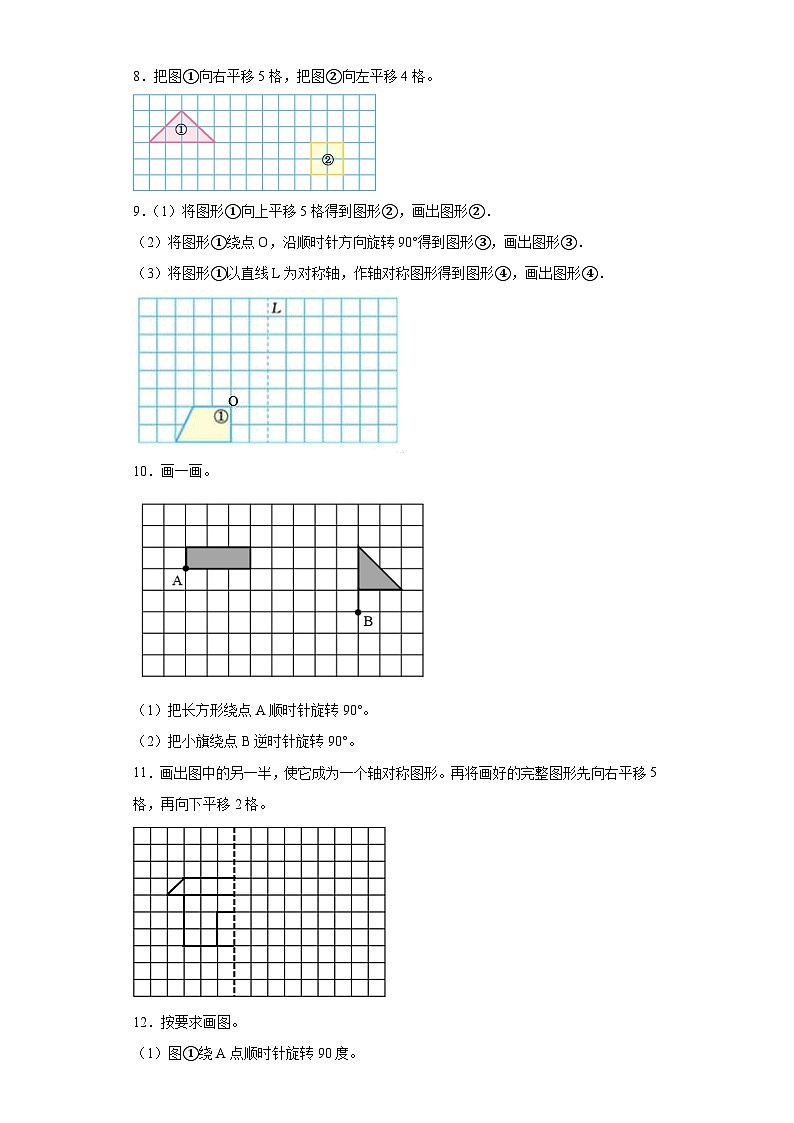 （期中典型真题）专题8作图题-江苏省南京市2023-2024学年四年级下册数学期中高频易错核心考点（苏教版）03