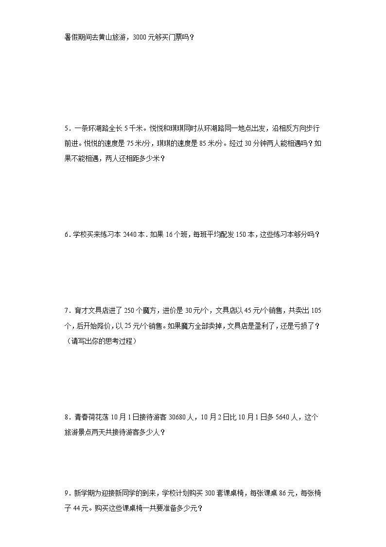 （期中典型真题）专题9解决问题-江苏省苏州市2023-2024学年四年级下册数学期中高频易错核心考点（苏教版）02