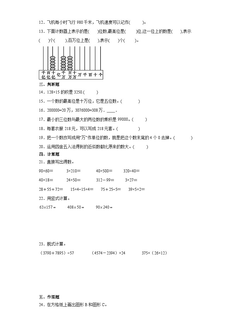 （期中典型真题）专题10期中综合测试-江苏省南京市2023-2024学年四年级下册数学期中高频易错核心考点（苏教版）02