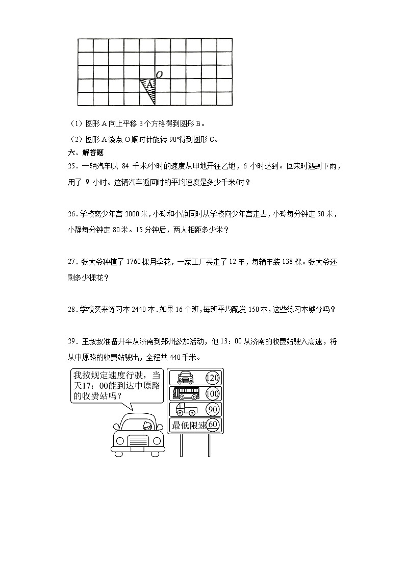 （期中典型真题）专题10期中综合测试-江苏省南京市2023-2024学年四年级下册数学期中高频易错核心考点（苏教版）03