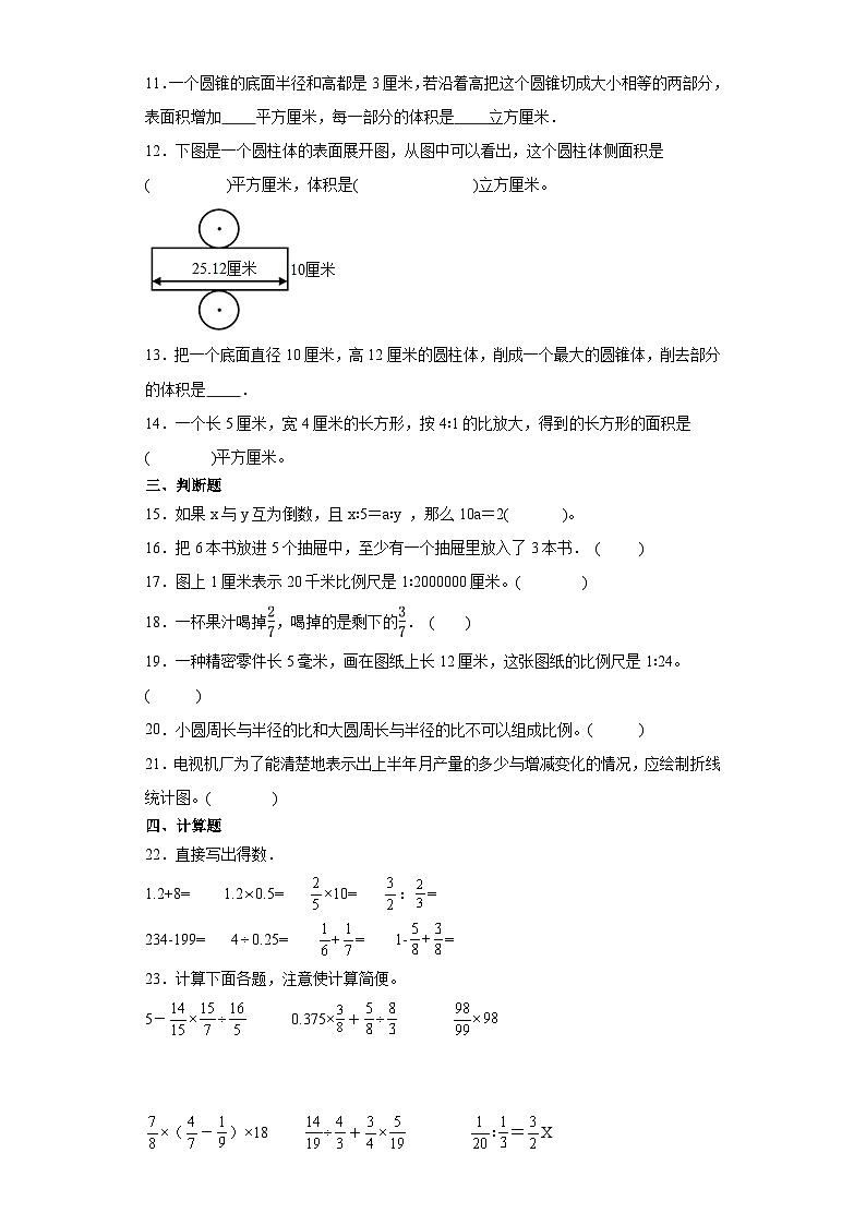 （期中典型真题）专题9期中综合测试-江苏省苏州市2023-2024学年六年级下册数学期中高频易错预测卷（苏教版）02