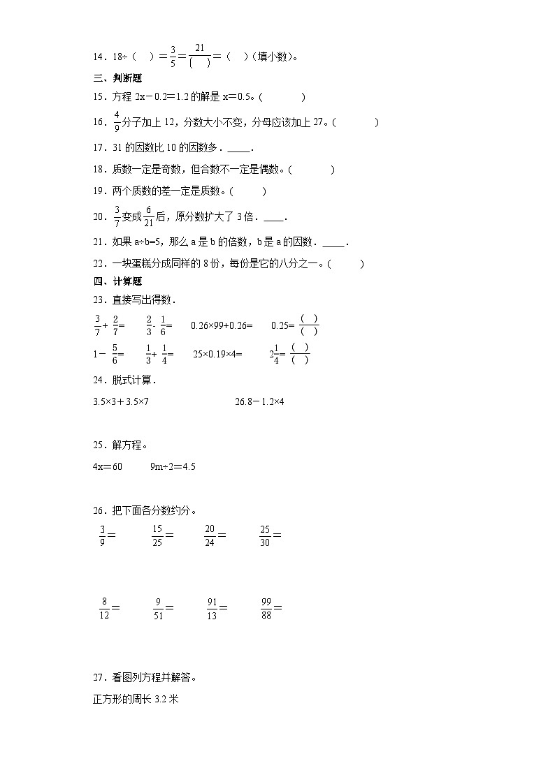 （期中典型真题）专题9期中综合测试-江苏省南京市2023-2024学年五年级下册数学期中高频易错核心考点（苏教版）02