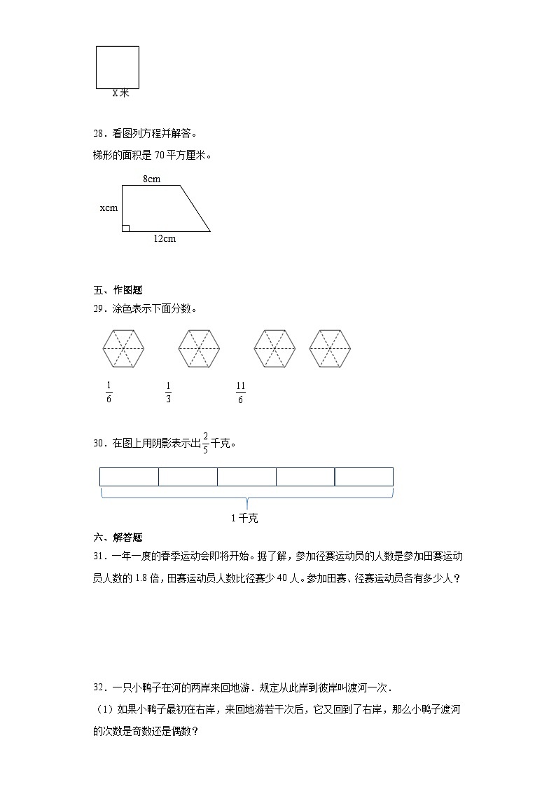 （期中典型真题）专题9期中综合测试-江苏省南京市2023-2024学年五年级下册数学期中高频易错核心考点（苏教版）03