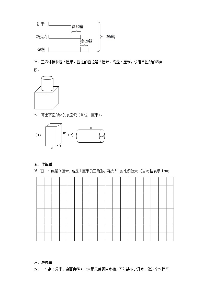 （期中典型真题）专题9期中综合测试-江苏省南京市2023-2024学年六年级下册数学期中高频易错核心考点（苏教版）.1第3页