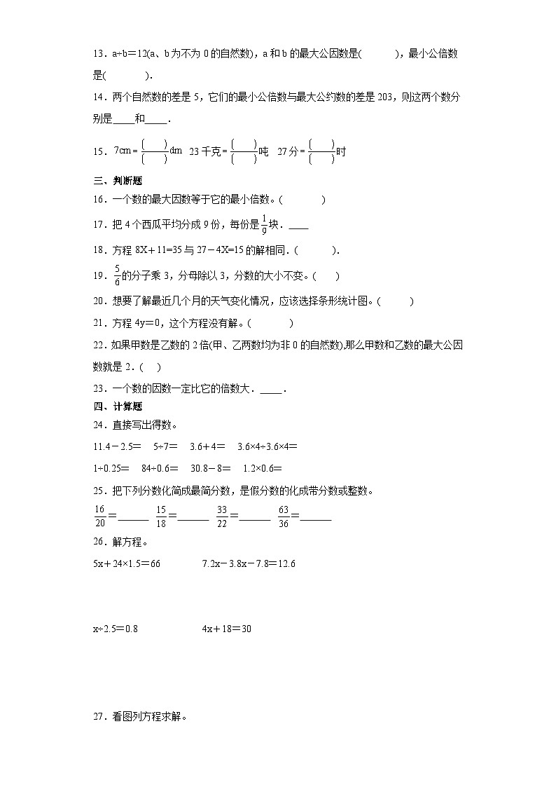 （期中典型真题）专题9期中综合测试-江苏省南京市2023-2024学年五年级下册数学期中高频易错预测卷（苏教版）02