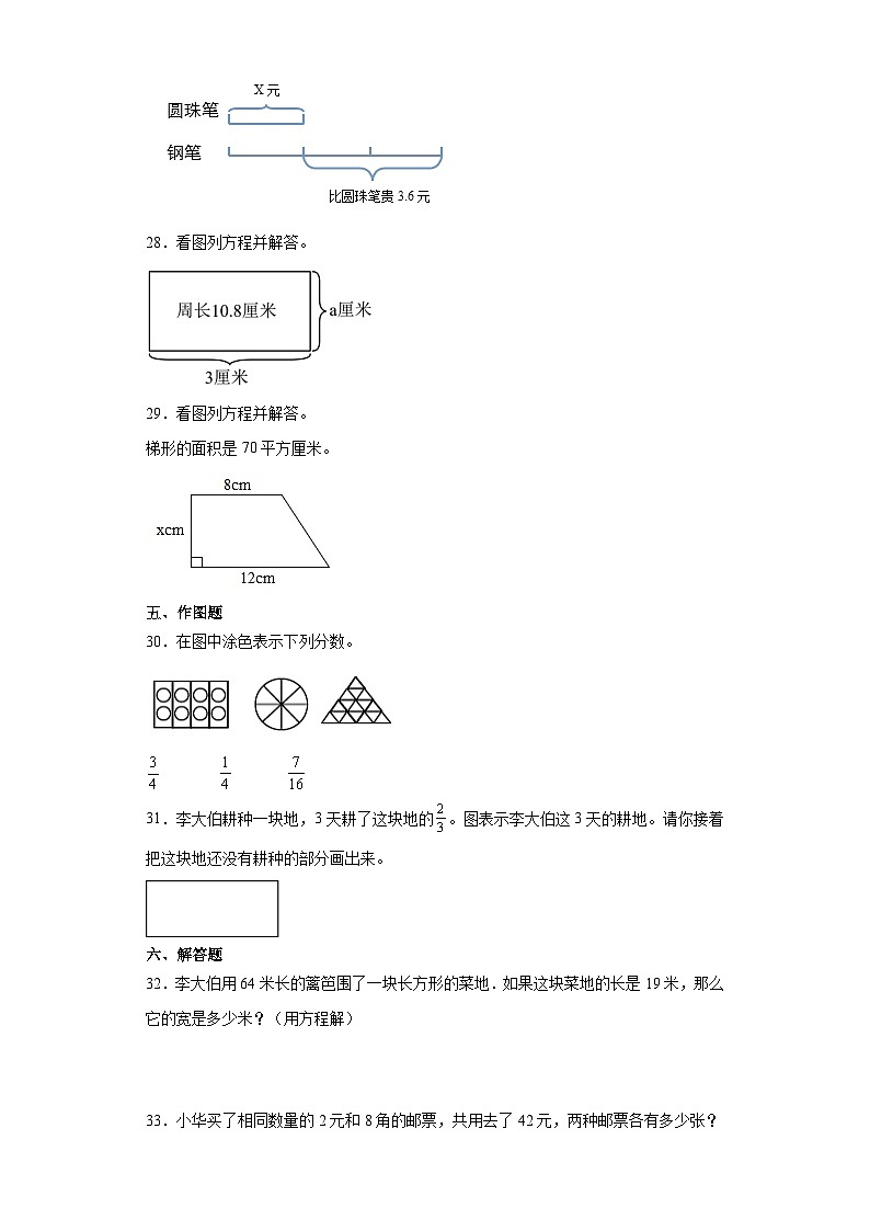 （期中典型真题）专题9期中综合测试-江苏省南京市2023-2024学年五年级下册数学期中高频易错预测卷（苏教版）03