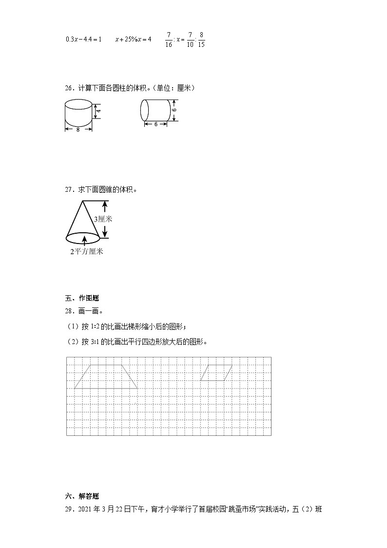 （期中典型真题）专题9期中综合测试-江苏省苏州市2023-2024学年六年级下册数学期中高频易错核心考点（苏教版）03