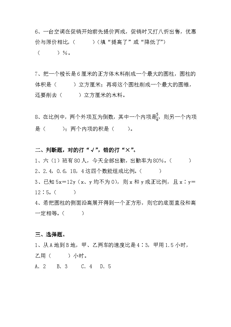 【期中测试卷】2023－2024学年人教版六年级数学下册期中测试卷（含答案）第2页