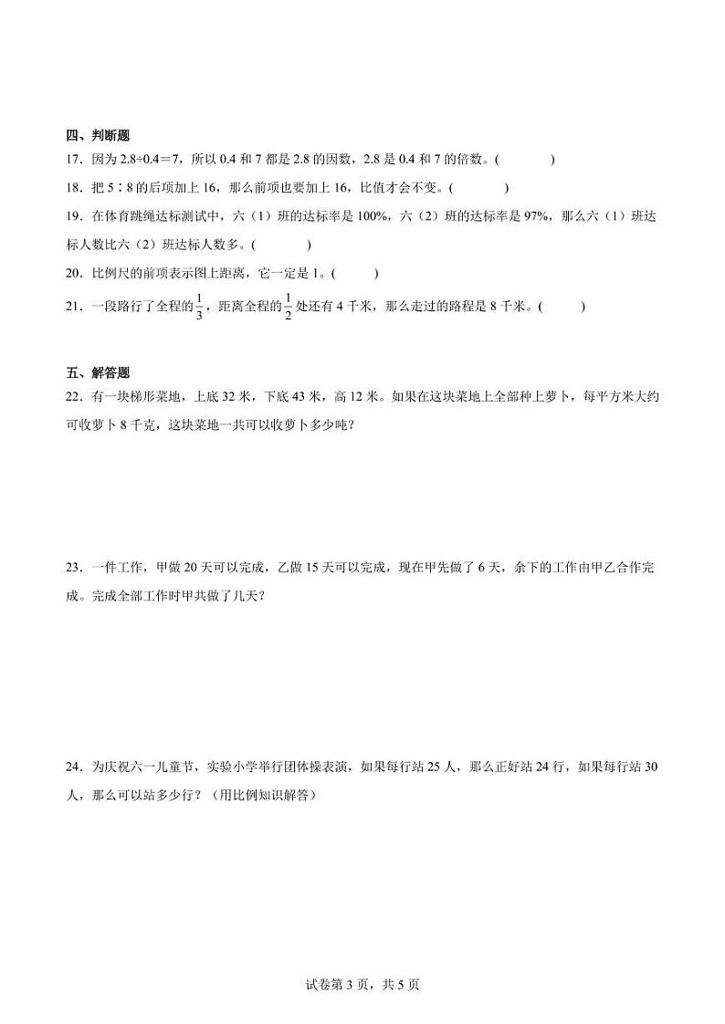 2024年杭州市数学小升初重难点模拟试题第3页