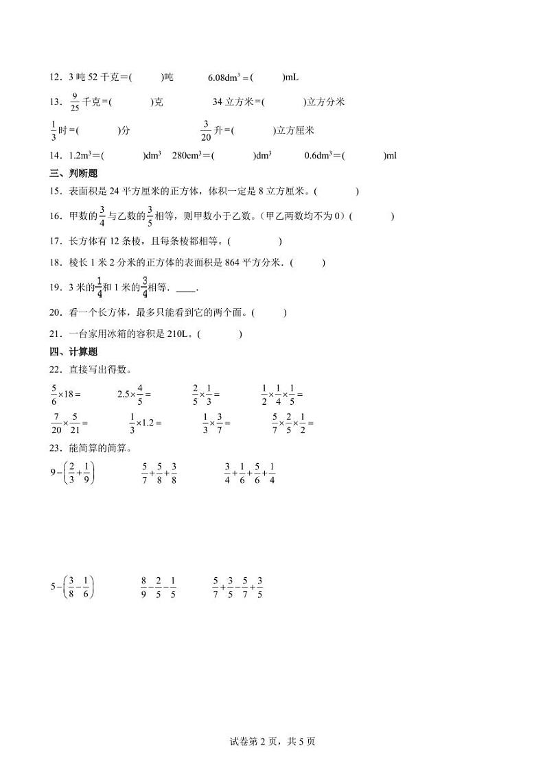 期中综合测试-广东深圳2024年六年级下册数学期中高频易错核心考点（北师大版）第2页