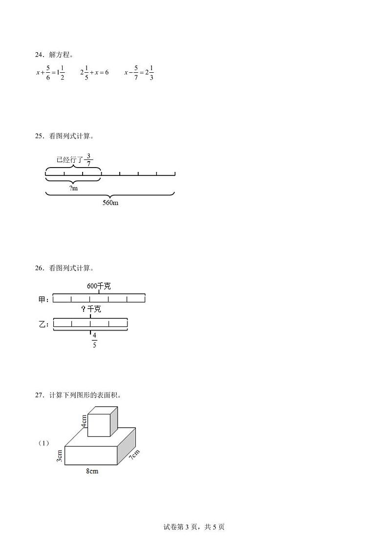 期中综合测试-广东深圳2024年六年级下册数学期中高频易错核心考点（北师大版）第3页