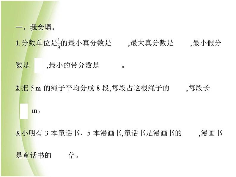 人教版五年级数学下册4分数的意义和性质整理和复习课件第2页