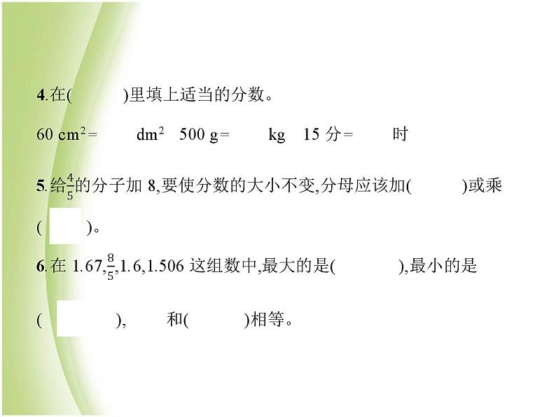 人教版五年级数学下册4分数的意义和性质整理和复习课件第3页