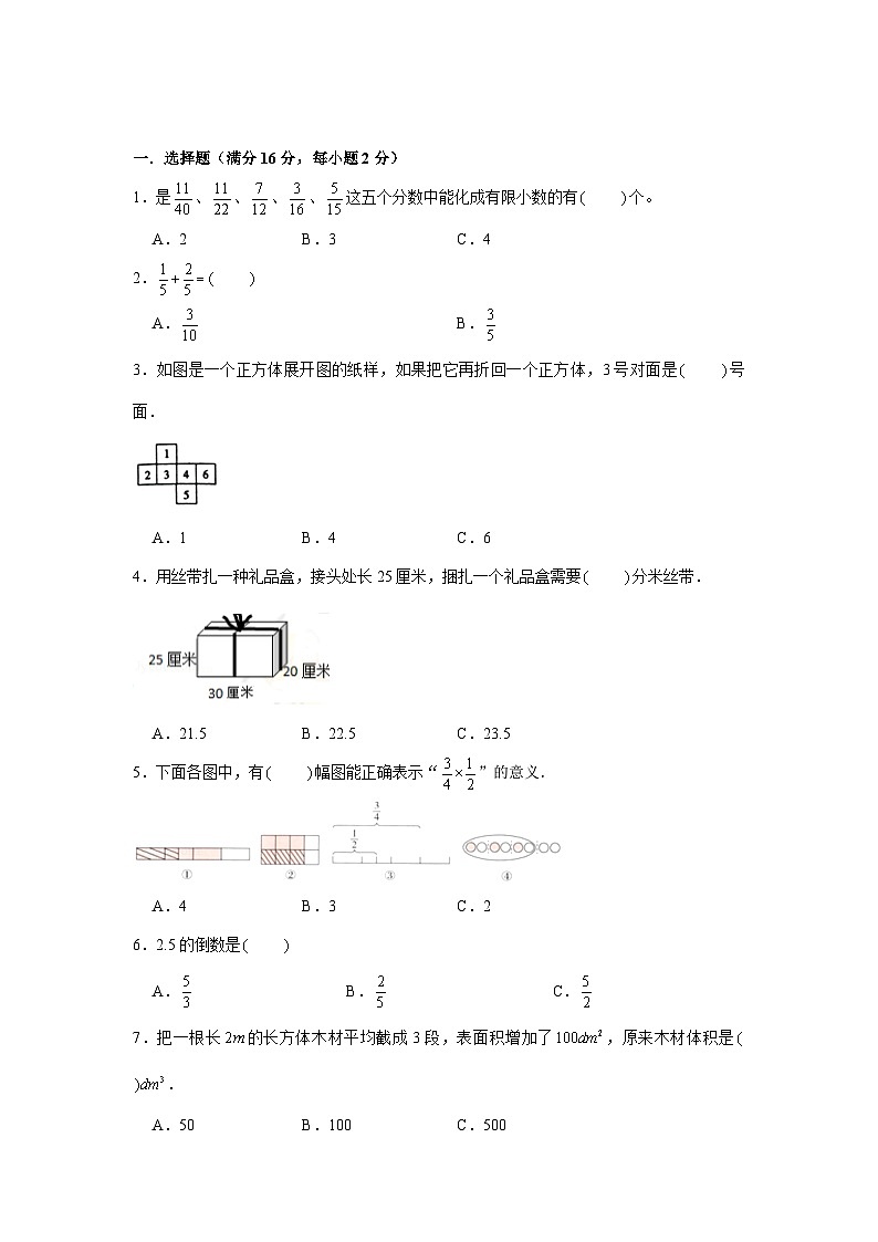 北师大版数学五年级下册精品期中模拟练习（含详细解析）第1页