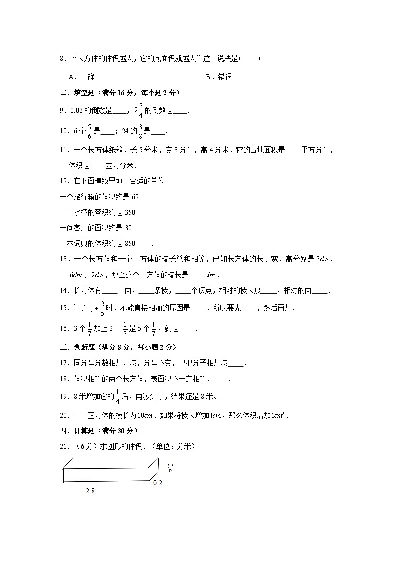 北师大版数学五年级下册精品期中模拟练习（含详细解析）第2页