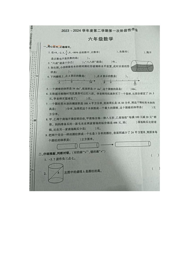 陕西省西安市高陵区2023-2024学年六年级下学期月考数学试题01