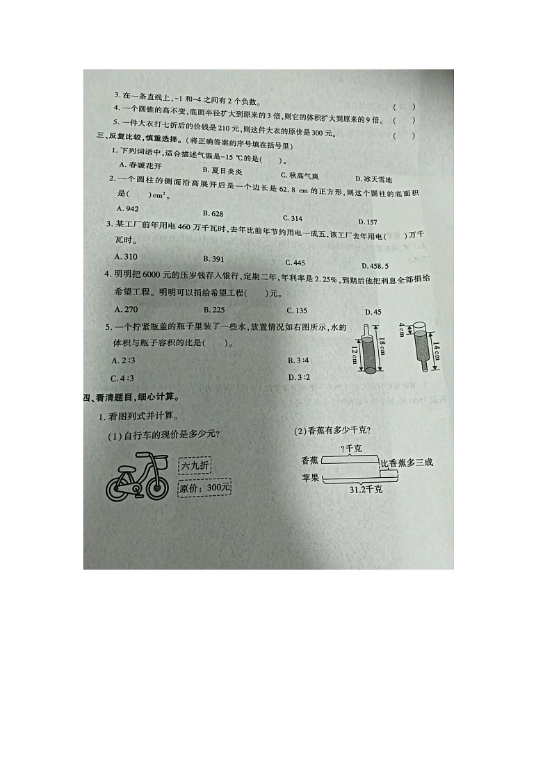 陕西省西安市高陵区2023-2024学年六年级下学期月考数学试题第2页