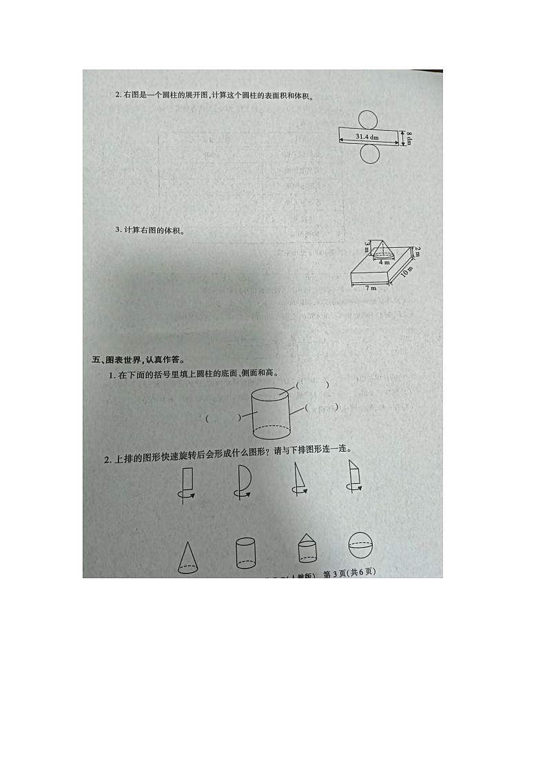 陕西省西安市高陵区2023-2024学年六年级下学期月考数学试题第3页