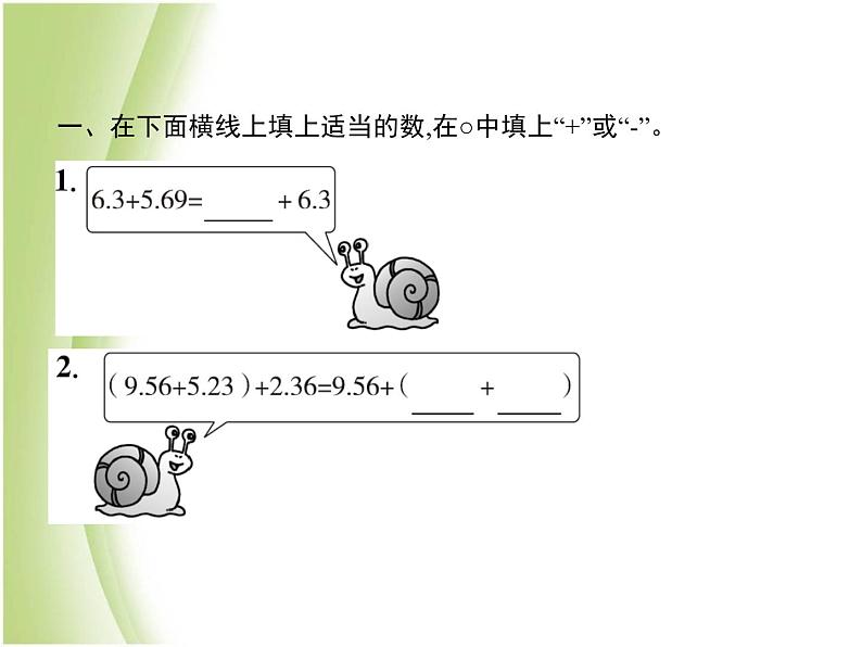 人教版四年级数学下册6小数的加法和减法第4课时整数加法运算律推广到小数课件第2页