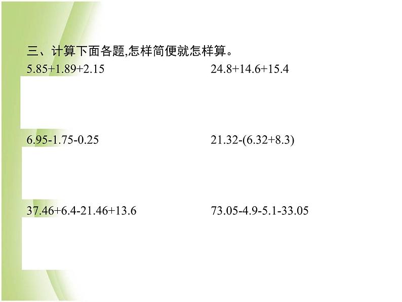 人教版四年级数学下册6小数的加法和减法第4课时整数加法运算律推广到小数课件第5页