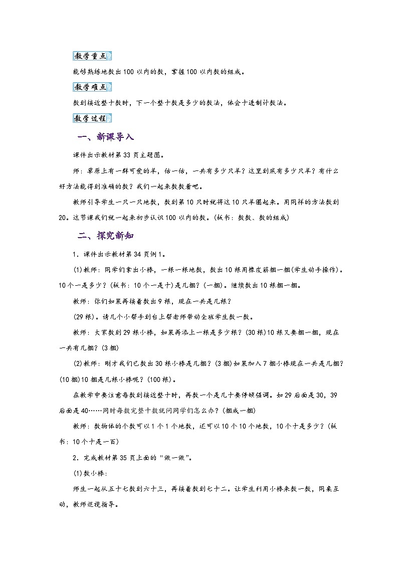 人教版一年级数学下册第四单元《100以内数的认识》同步教学设计第3页