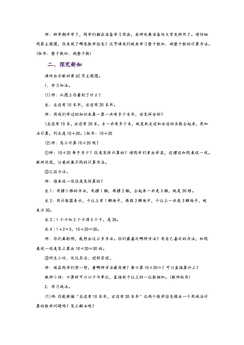 人教版一年级数学下册第六单元《100以内的加法和减法(一) 》同步教学设计第3页