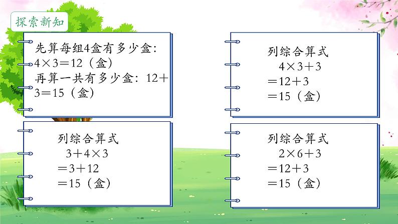 混合运算 课件06