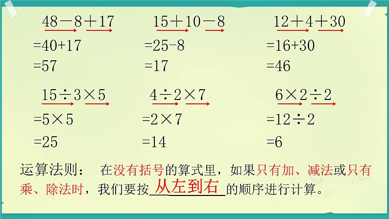 第五单元 混合运算 整理和复习 课件04