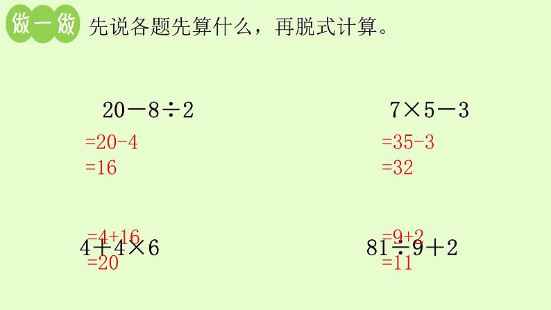 第五单元 混合运算 整理和复习 课件08