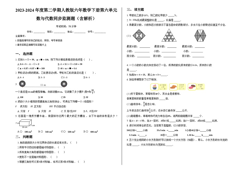 2023-2024年度第二学期人教版六年数学下册第六单元数与代数同步监测题（含解析）第1页