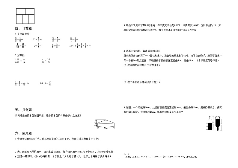 2023-2024年度第二学期人教版六年数学下册第六单元数与代数同步监测题（含解析）第2页