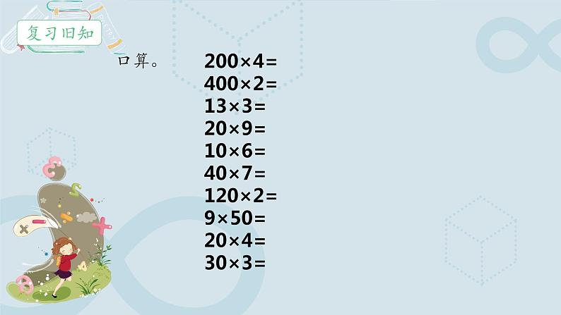 口算乘法 课件02