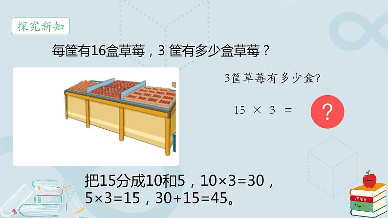 口算乘法 课件04