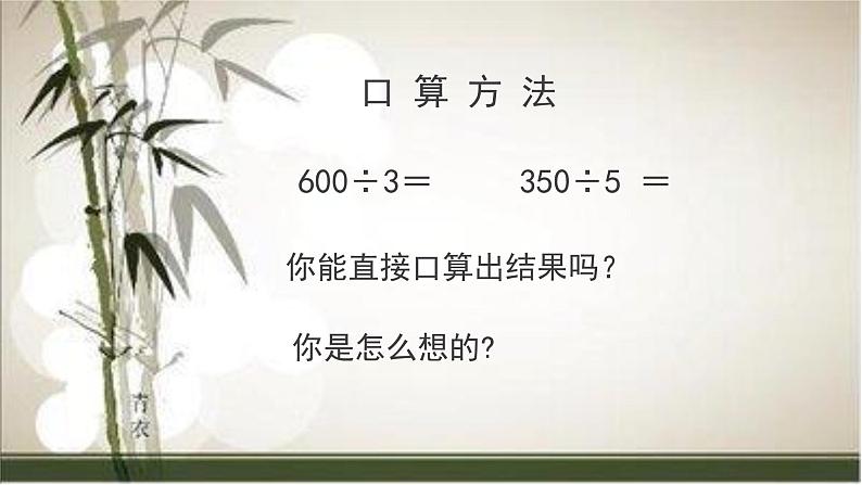 第二单元 除数是一位数的除法 整理与复习 课件第3页