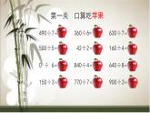 第二单元 除数是一位数的除法 整理与复习 课件