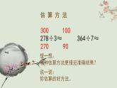 第二单元 除数是一位数的除法 整理与复习 课件