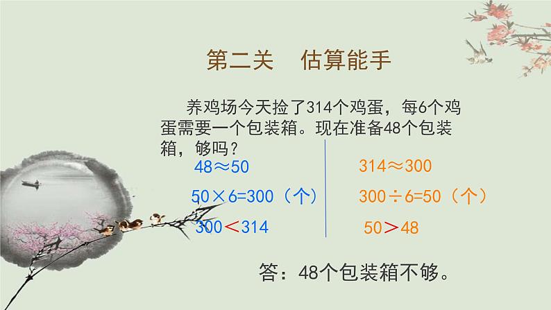 第二单元 除数是一位数的除法 整理与复习 课件第7页