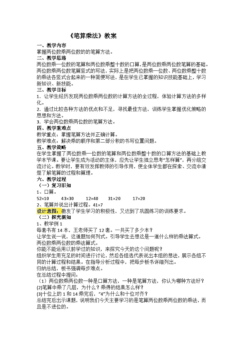 笔算乘法 教案第1页