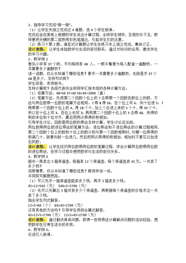 笔算乘法 教案第2页