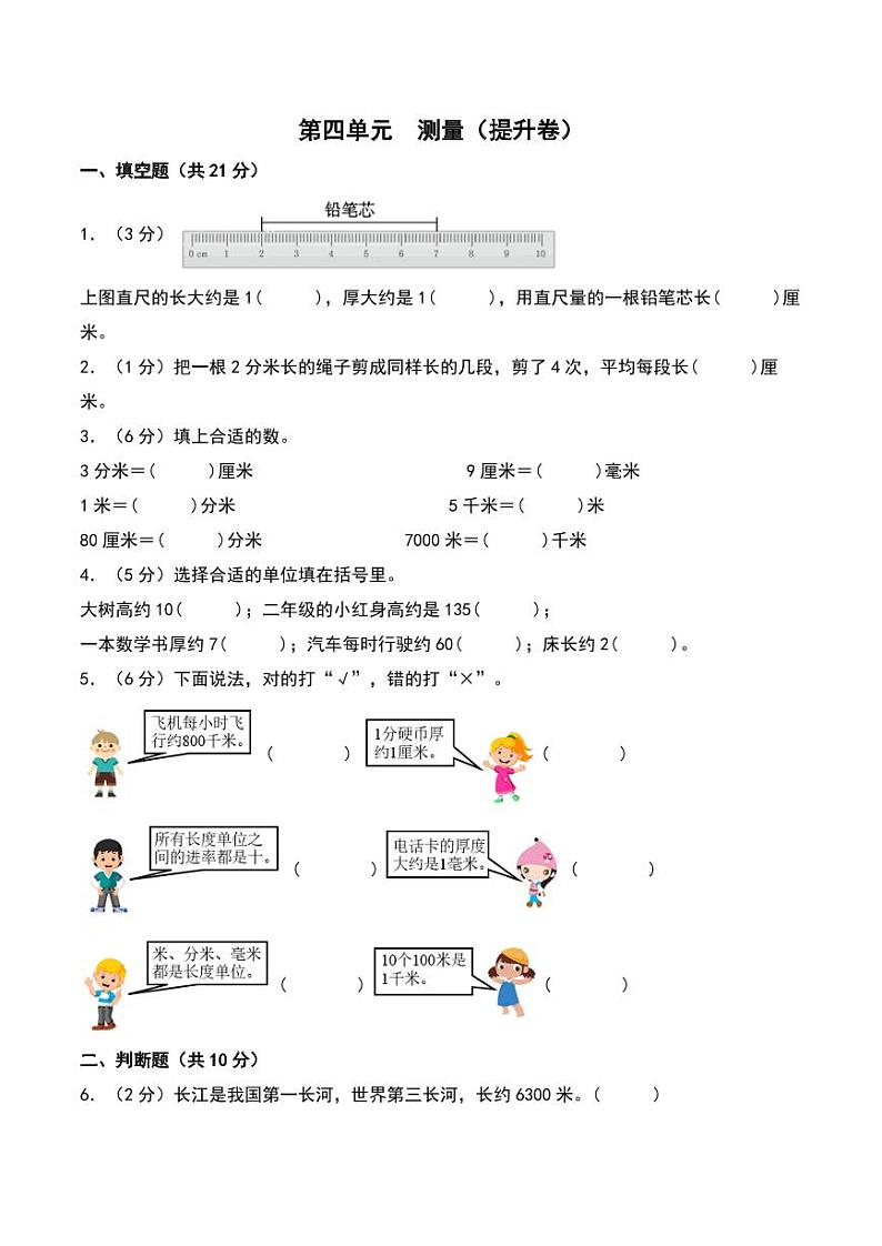 第四单元  测量（提升卷）--2024年数学二年级下册单元测试（北师大版）01