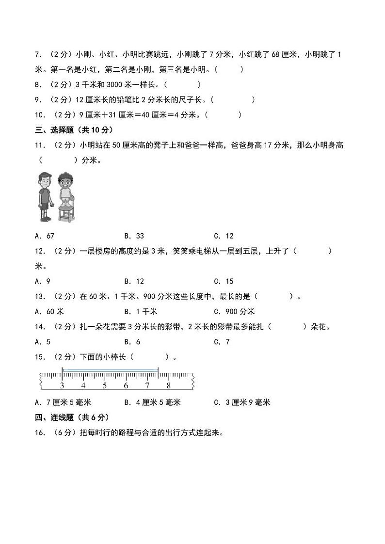 第四单元  测量（提升卷）--2024年数学二年级下册单元测试（北师大版）02