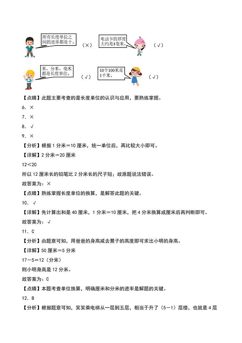 第四单元  测量（提升卷）--2024年数学二年级下册单元测试（北师大版）02